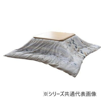 ※お届け地域により、別途運賃がかかる場合やお届けできない場合がございますので、お問い合わせ下さい。 ノルディック柄をモチーフにしたかわいらしいデザインのこたつカバーです。柔らかなフランネル素材で心地よく、こたつ布団にかけるだけで簡単に模様替えできます。丸洗い可能なので、いつでも清潔にお使いいただけます。※画面上のカラーはご使用ブラウザやモニターの設定により、実物とは若干異なる場合がございます。あらかじめご了承の上、ご注文をお願いいたします。サイズ約195×195cm個装サイズ：30.0×40.0×21.0cm重量個装重量：1700g素材・材質表地:ポリエステル100%裏地:ポリエステル100%仕様洗濯表示:洗濯機で洗えます生産国中国広告文責 (有)Gグローバル 058-216-2175 ■購入前に必ずご確認ください■ ●こちらの商品につきまして当店別倉庫から発送となります。 配送センターに配送指示をした時点でキャンセルができなくなります。 キャンセル料が発生致しますのでご注意ください。 ●各商品別に運送会社が異なります。ご希望の運送会社指定はできません。 また、営業所止めの配達指定も対応はできません。 ●お届けは軒先渡しとなります。搬入、組み立て、設置等は宅配業者に依頼しても対応できません。 ●配達指定日は指定できません。 配送センターからの発送タイミングでのお届けとなります。お急ぎの方は予め納期確認をお願い致します。 ●熨斗、ラッピング対応はできません。 ●配送センターから直接発送となりますので、納品書、領収書等は同梱されません。 ご希望の方は当店までご連絡お願い致します。 ●北海道、沖縄、離島地域にお住まいの方は送料600円追加となります。 送料無料と記載の商品も送料600円追加となります。金額は購入後に修正させて頂きますのでご注意ください。fk094igrjs