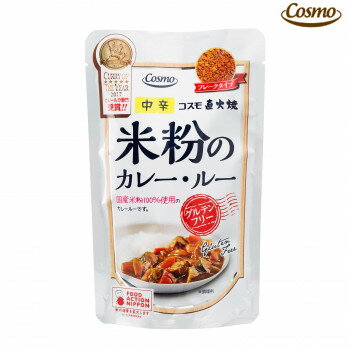 【暮らしラクラク応援セール】コスモ食品 直火焼 米粉のカレールー 中辛 110g 50個【軽減税率対象商品】【取り寄せ・返品不可商品】