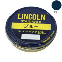 【暮らしラクラク応援セール】YAZAWA LINCOLN(リンカーン) シューポリッシュ 60g ブルー【取り寄せ・返品不可商品】