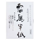 【暮らしラクラク応援セール】漢字用半紙 1000枚 雷鳥・AA1134【取り寄せ・返品不可商品】
