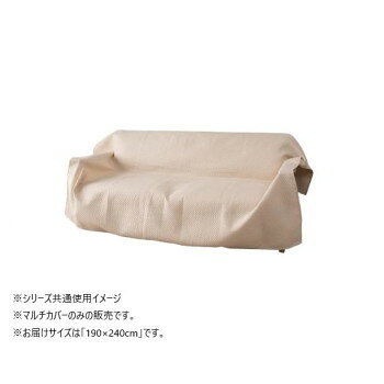 【暮らしラクラク応援セール】マルチカバー ポート 長方形 BE 190×240cm 1295510026103【取り寄せ・返品不可商品】