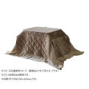 【暮らしラクラク応援セール】こたつ布団 ミルフィーH 正方形 掛け布団 BE 225×225cm 1182100023031【取り寄せ・返品不可商品】