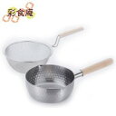 【暮らしラクラク応援セール】彩食庵 IH対応 ステンレス雪平鍋18cm&木柄ザルセット SM-9549【取り寄せ・返品不可商品】