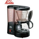 【暮らしラクラク応援セール】Kalita(カリタ) コーヒーメーカー ET-102(ブラック) 41005【取り寄せ・返品不可商品】