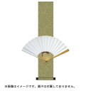 【暮らしラクラク応援セール】扇子掛 緞子ミニ扇子掛・緑 15.5×80cm MA-006【取り寄せ・返品不可商品】