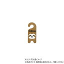 【暮らしラクラク応援セール】ドアタグ ナマケモノ 10224892024【取り寄せ・返品不可商品】