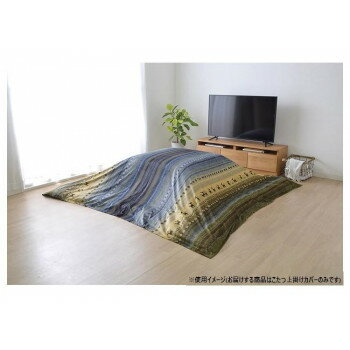 【暮らしラクラク応援セール】ギャッベ柄 こたつ布団 上掛け単品 正方形 「ラディ」 約210×210cm グリーン 5185179【取り寄せ・返品不可商品】