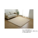 【暮らしラクラク応援セール】ラグ カーペット ボリューム SARARI 185×240cm BE 1290510025602【取り寄せ・返品不可商品】