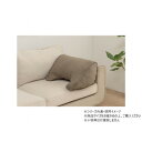 【暮らしラクラク応援セール】クッション よりかかり 綿/ポリエステル ループ 55×35cm ブラウン 1211810061001【取り寄せ・返品不可商品】