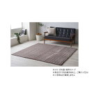 【暮らしラクラク応援セール】カーペット ジャガードラグ フランネル アルテラ 200×290cm ブラウン 1280900061403【取り寄せ・返品不可商品】