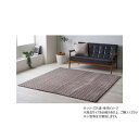 【暮らしラクラク応援セール】カーペット ジャガードラグ フランネル アルテラ 220×320cm ブラウン 1280900061003【取り寄せ・返品不可商品】