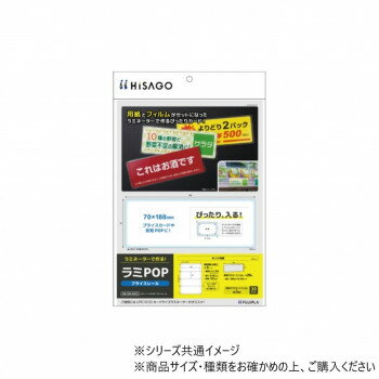 【暮らしラクラク応援セール】ヒサゴ CPリーフ ラミPOP プライスレール CPLP013【取り寄せ・返品不可商品】