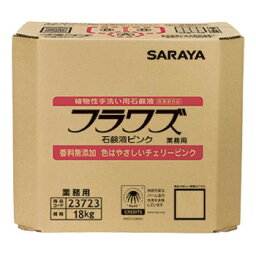 【暮らしラクラク応援セール】サラヤ 植物性手洗い用石けん液 フラワズ 石鹸液ピンク 18kg B.I.B.23723【取り寄せ・返品不可商品】