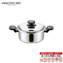 【暮らしラクラク応援セール】「ヘルシークック」両手鍋20cm HC-20W【取り寄せ・返品不可商品】