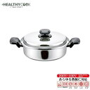【暮らしラクラク応援セール】「ヘルシークック」両手鍋24cm HC-24W【取り寄せ・返品不可商品】