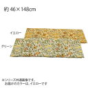【暮らしラクラク応援セール】川島織物セルコン Morris Design Studio フルーツ ロングシートクッション 46×148cm LN1729 Y イ...