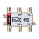 【暮らしラクラク応援セール】マスプロ電工 4K8K対応 4分岐器 4DC10FW【取り寄せ・返品不可商品】