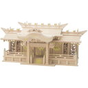 【暮らしラクラク応援セール】神棚の里 三社宮 飛鳥【取り寄せ・返品不可商品】