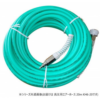 【暮らしラクラク応援セール】八興 高圧用エアーホース 20m KH6-20 684162【取り寄せ・返品不可商品】