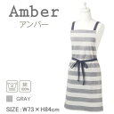 【暮らしラクラク応援セール】レップ アンバー エプロン GRAY グレー 452813【取り寄せ・返品不可商品】