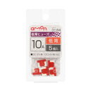 【暮らしラクラク応援セール】エーモン 低背ヒューズ 10A 3684【取り寄せ・返品不可商品】