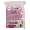【暮らしラクラク応援セール】サンリオ MX衣類圧縮袋ハイタッチMM【取り寄せ・返品不可商品】
