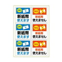【暮らしラクラク応援セール】ヒサゴ はがせる!ピタロングステッカー 新紙幣対応・非対応 A4 6面 KLS116【取り寄せ・返品不可商品】
