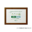 【暮らしラクラク応援セール】大仙 賞状額 カノエ PET 箱入 A4(大) ブラウン 33J635E2501【取り寄せ・返品不可商品】