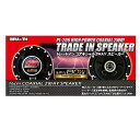 【暮らしラクラク応援セール】PL-206 トレードイン コアキシャル2WAYスピーカー 16cm MAX130W【取り寄せ・返品不可商品】