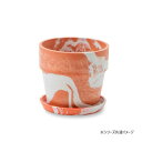 【暮らしラクラク応援セール】アーバンプランツポット キャロット/ミルク 81136【取り寄せ・返品不可商品】