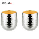 【暮らしラクラク応援セール】よこやま 燕熟の技 ステンレス二重ロックカップ250ml(内面金メッキ) 2P EJA-1500【取り寄せ・返品不可商品】