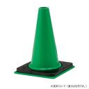 【暮らしラクラク応援セール】DANNO ダンノ グランドコーンST45 グリーン D-1162G【取り寄せ・返品不可商品】