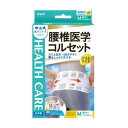 【暮らしラクラク応援セール】中山式 腰椎医学コルセットスリムライト 白 M・231330【取り寄せ・返品不可商品】