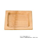 【暮らしラクラク応援セール】阿瀬真三商店 竹 角皿5セット R3902【取り寄せ・返品不可商品】