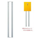 【暮らしラクラク応援セール】美濃クラフト かもんポスト LEAP リープ スタンド LEP-ST【取り寄せ・返品不可商品】