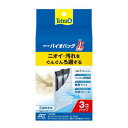 【暮らしラクラク応援セール】3 テトラ バイオバッグジュニア お買得3コパック 76001【取り寄せ・返品不可商品】