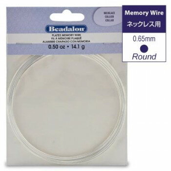【暮らしラクラク応援セール】メモリーワイヤー ネックレス用 シルバー（約18コイル） 347B-150【取り..