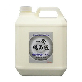 【暮らしラクラク応援セール】クリスタルプロセス 研磨剤 一発鏡面 匠 4L G04400【取り寄せ・返品不可..