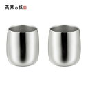 【暮らしラクラク応援セール】よこやま 燕熟の技 ステンレス二重ロックカップ250ml 2P EJA-900【取り寄せ・返品不可商品】