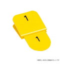【暮らしラクラク応援セール】親子番号札 角型 1-50 イエロー CT-3-1-Y【取り寄せ・返品不可商品】