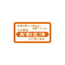 【暮らしラクラク応援セール】タカ印 アドテープ お勘定済 21-10 1150片【取り寄せ・返品不可商品】