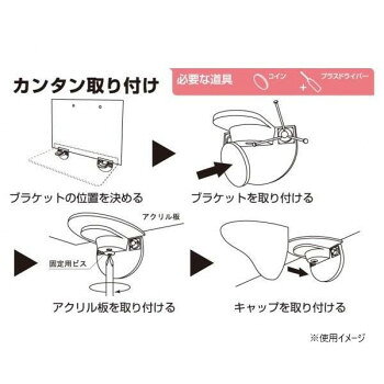 【暮らしラクラク応援セール】石膏ボード用アクリル板シェルフ　250mm　58571【取...