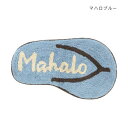 【暮らしラクラク応援セール】マット サンダル マハロブルー 14223873215【取り寄せ・返品不可商品】