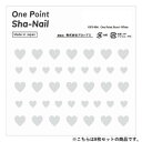 【暮らしラクラク応援セール】One Point Sha-Nail 写ネイル ネイルシール One Point Heart White/ハート ホワイト 8枚セッ...