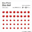 【暮らしラクラク応援セール】One Point Sha-Nail 写ネイル ネイルシール One Point Hibiscus/ハイビスカス 8枚セット OPS...