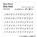 【暮らしラクラク応援セール】One Point Sha-Nail 写ネイル ネイルシール One Point Alphabet A -Black-/アルファベッ...