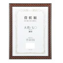 【暮らしラクラク応援セール】軽量賞状額 兼用 金ラック 大賞/七〇 105354【取り寄せ・返品不可商品】