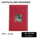 【暮らしラクラク応援セール】メガアルバム600 ATSUIOMOI PINK 105443【取り寄せ・返品不可商品】