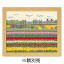 【暮らしラクラク応援セール】オリムパス 7361 ししゅうキット チューリップ畑(オランダ)【取り寄せ・返品不可商品】