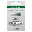 【暮らしラクラク応援セール】シック クアトロ4チタニウム替刃(4コ入) 550193【取り寄せ・返品不可商品】
